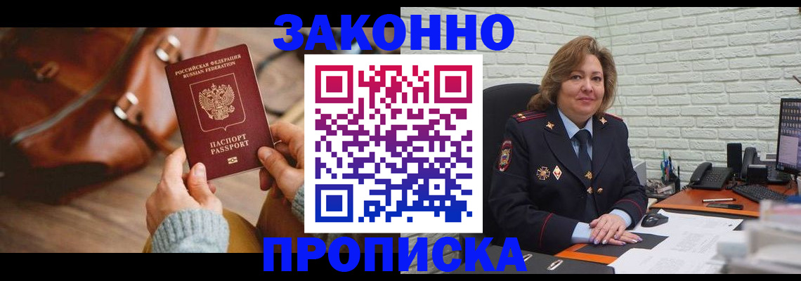 временная регистрация законно в Омутнинске