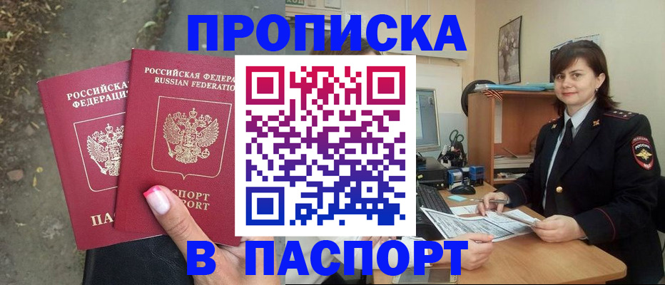 прописка паспорт в Омутнинске